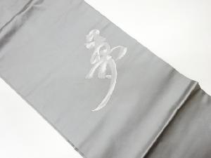 リサイクル　「夢」模様織出し法事用名古屋帯